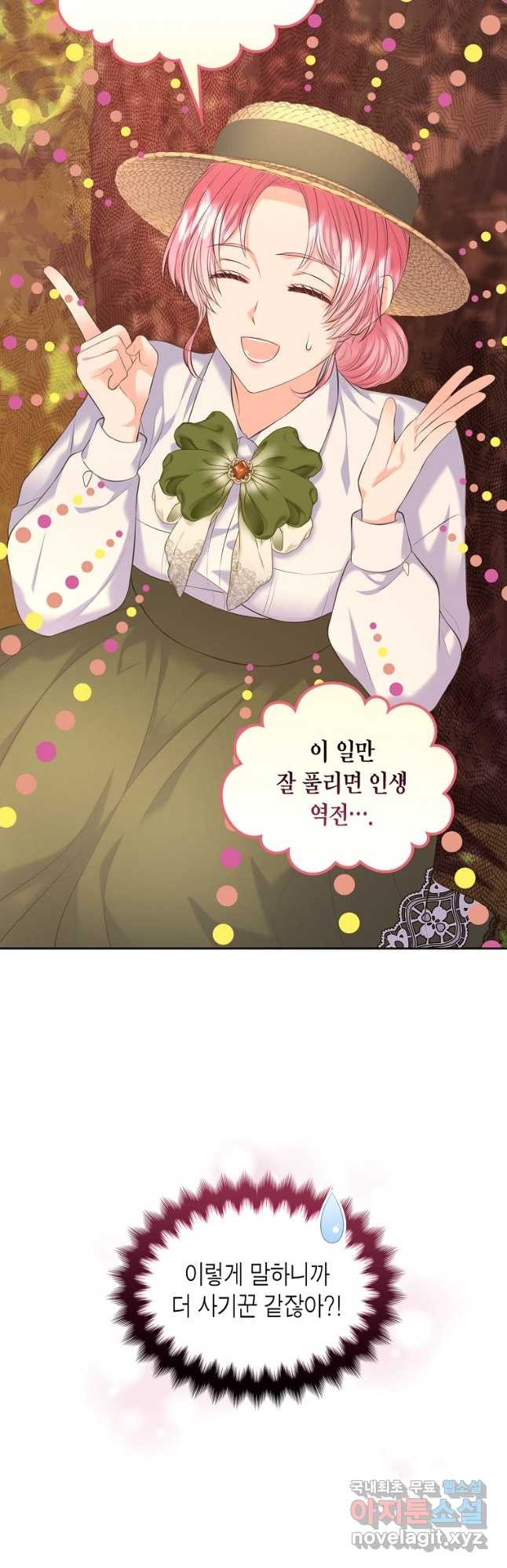여주의 시스콤 오빠와 이혼하겠습니다 37화 26