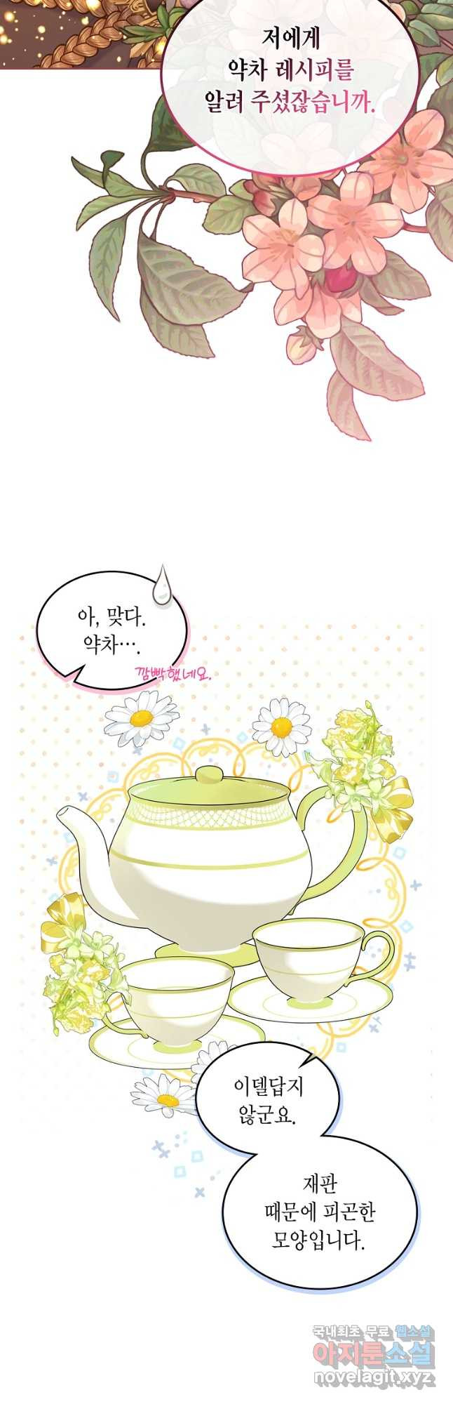 여주의 시스콤 오빠와 이혼하겠습니다 37화 31