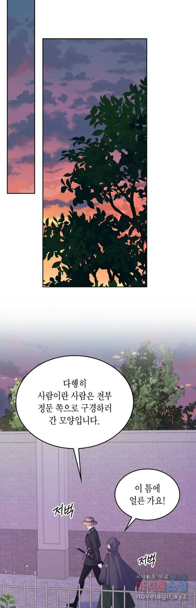 여주의 시스콤 오빠와 이혼하겠습니다 37화 50