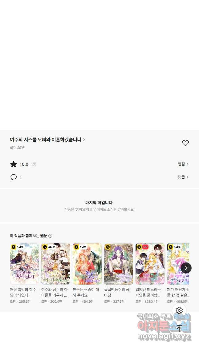 여주의 시스콤 오빠와 이혼하겠습니다 37화 56