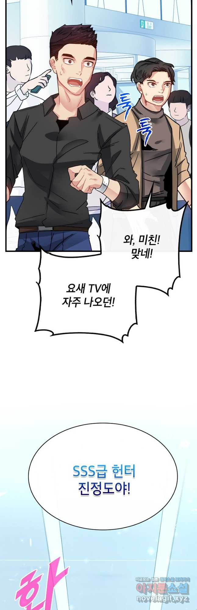 뽑기로 강해진 SSS급 헌터 88화 2