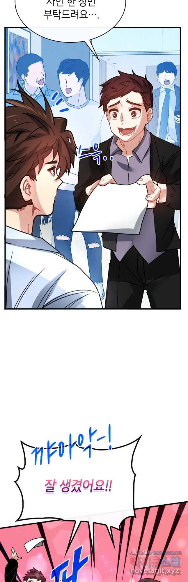 뽑기로 강해진 SSS급 헌터 88화 4
