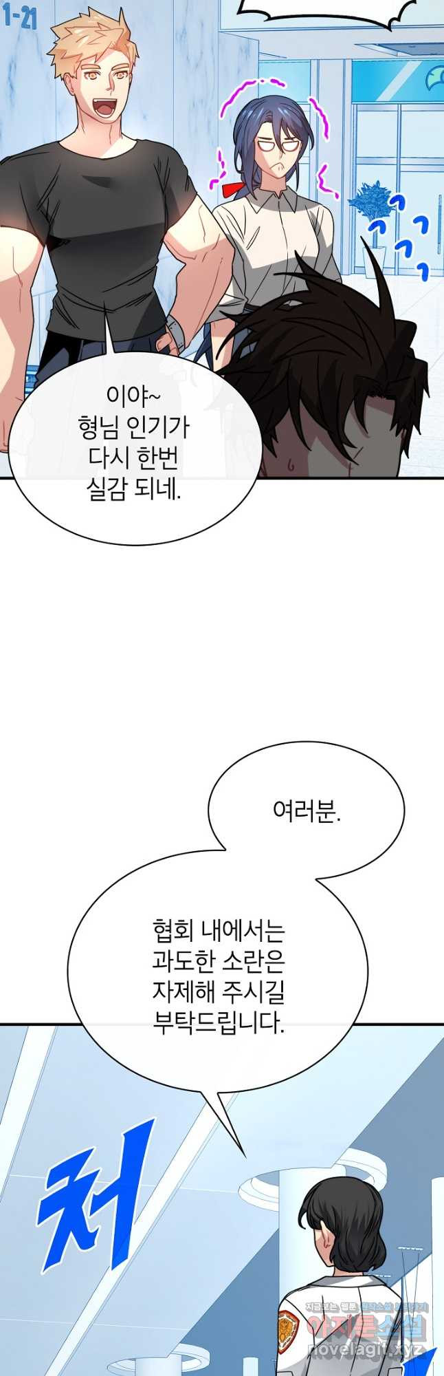 뽑기로 강해진 SSS급 헌터 88화 6