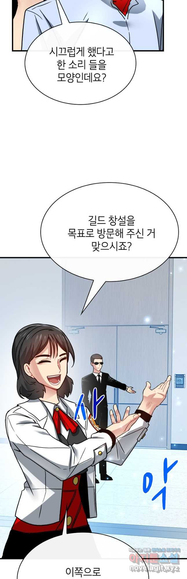 뽑기로 강해진 SSS급 헌터 88화 8