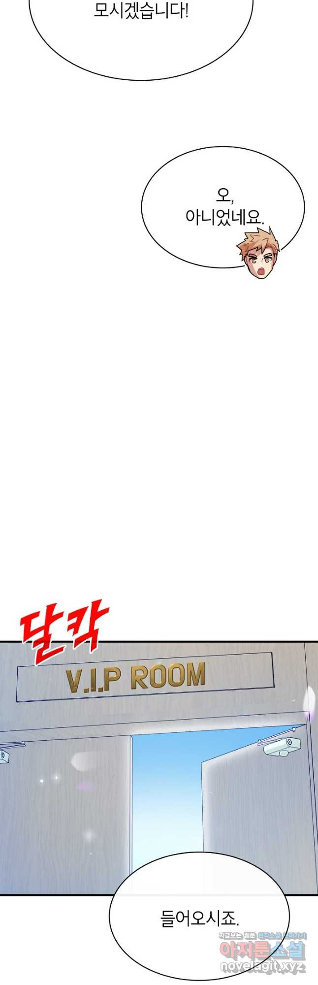 뽑기로 강해진 SSS급 헌터 88화 9