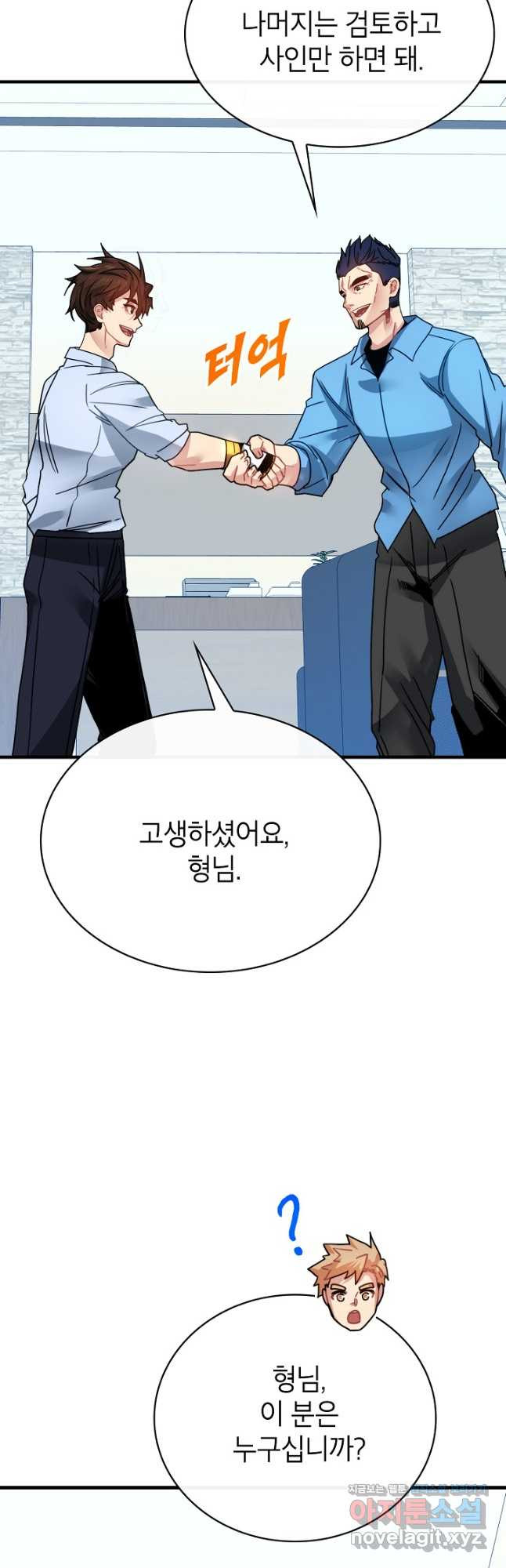 뽑기로 강해진 SSS급 헌터 88화 12