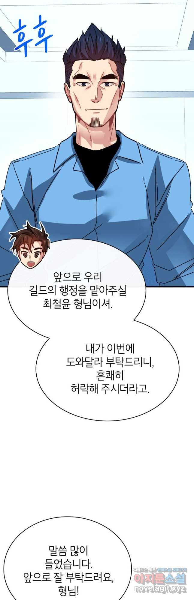 뽑기로 강해진 SSS급 헌터 88화 13