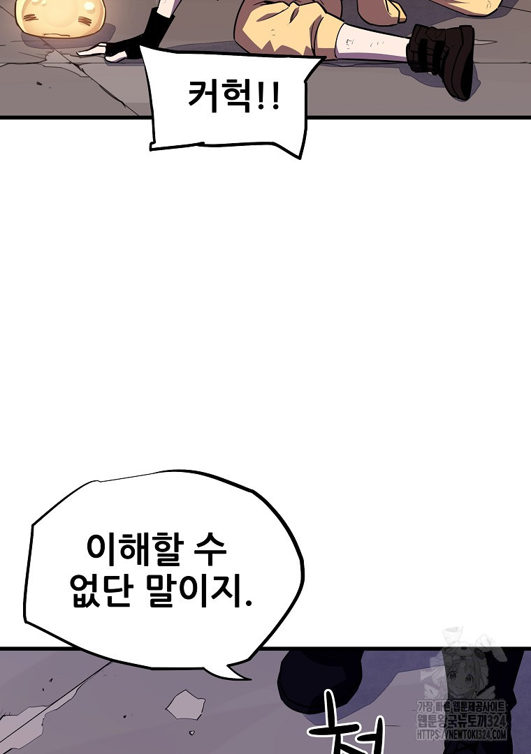 배틀슬라임 10화 8