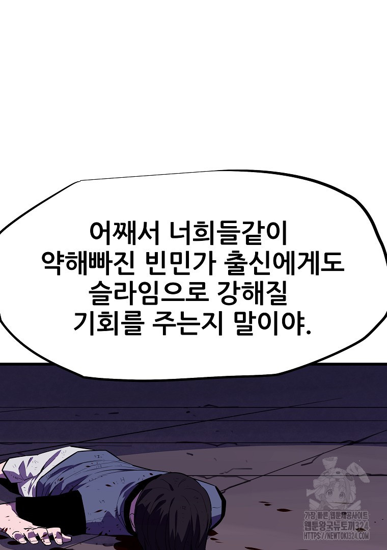배틀슬라임 10화 12