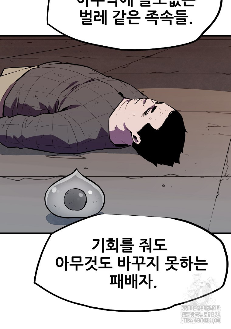 배틀슬라임 10화 16