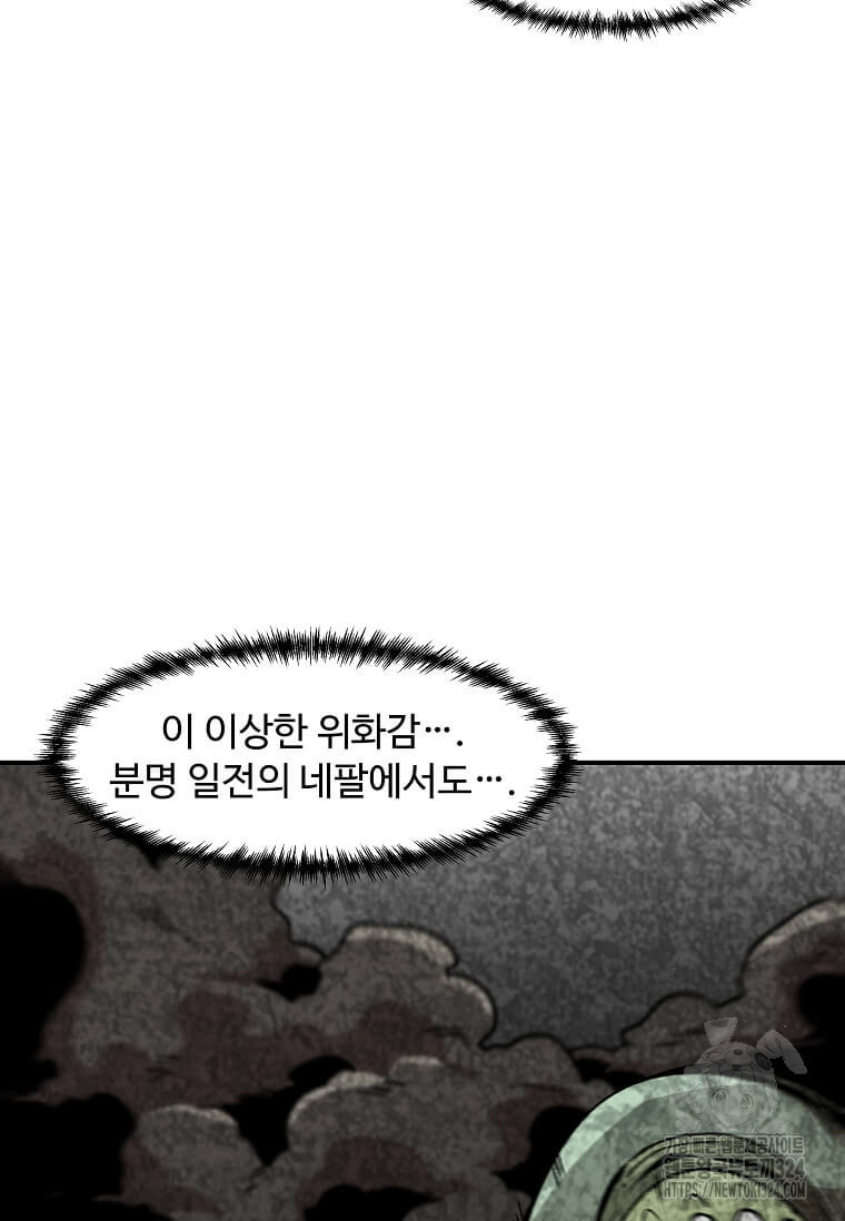 혼자 레벨업 합니다 158화 4