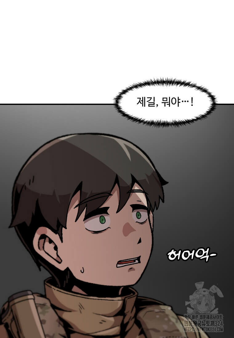 혼자 레벨업 합니다 158화 10