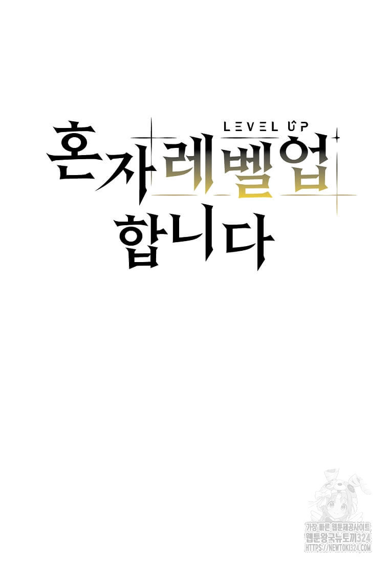 혼자 레벨업 합니다 158화 16