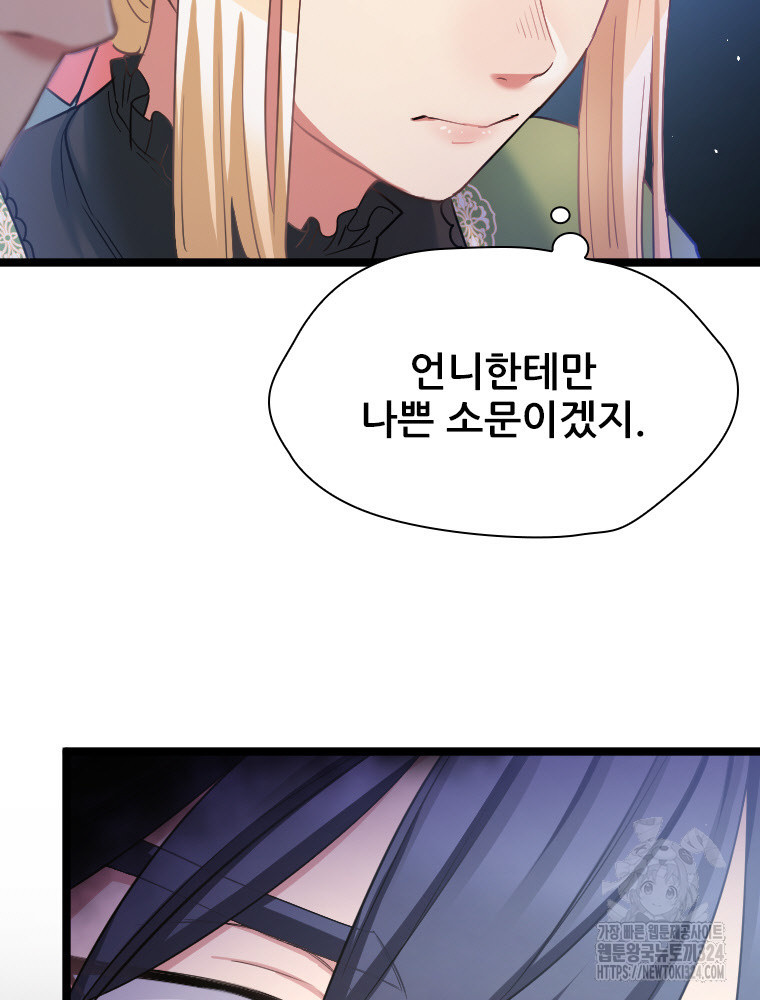 철벽의 영애 49화 6