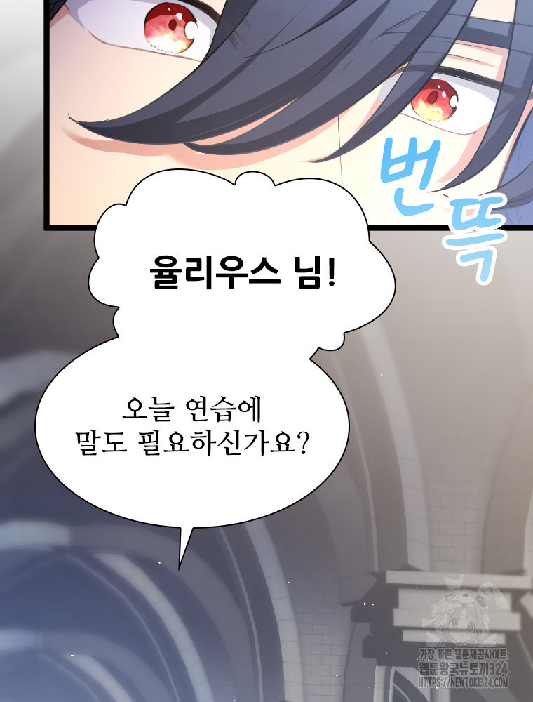 철벽의 영애 49화 7