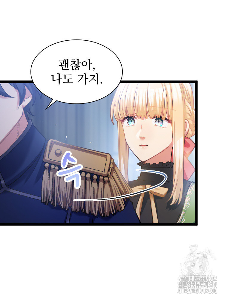 철벽의 영애 49화 10