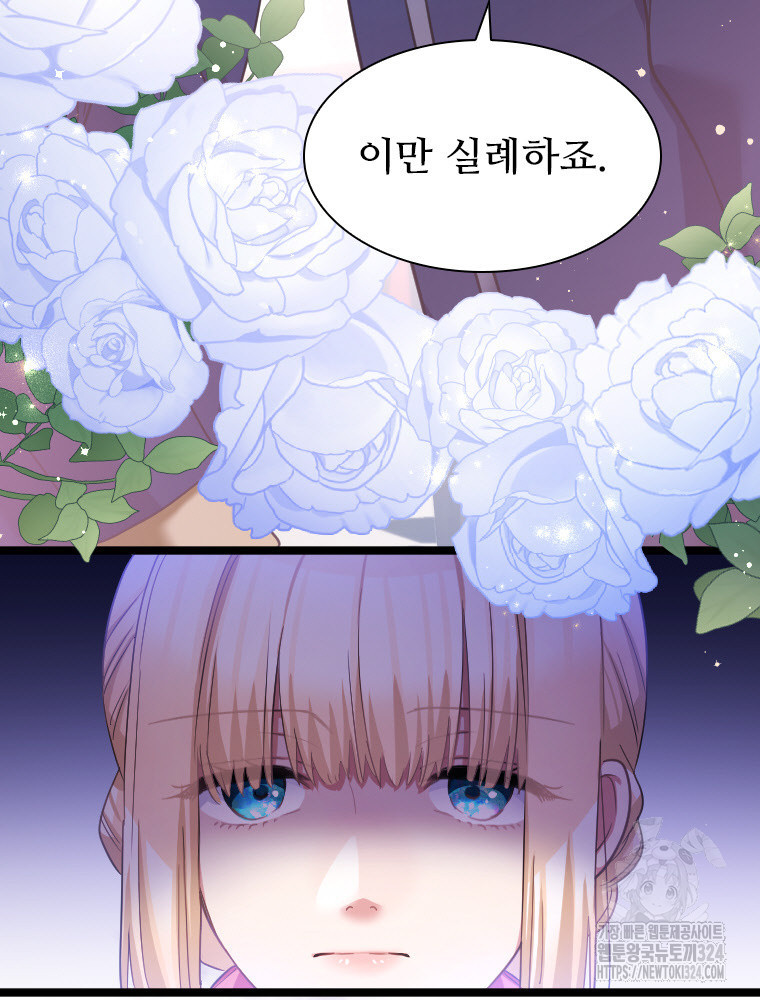 철벽의 영애 49화 13
