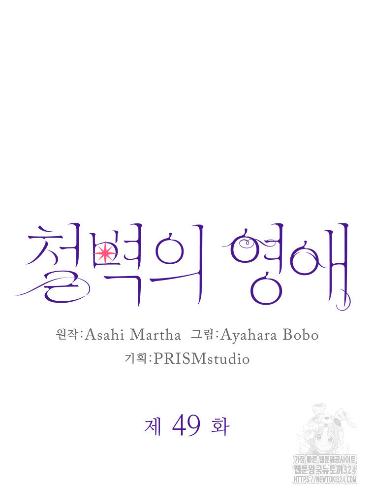 철벽의 영애 49화 16