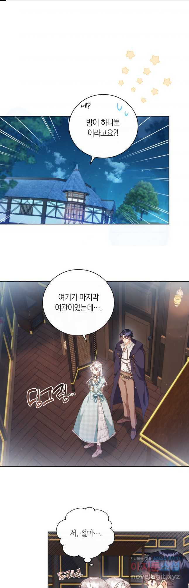 영원한 조연은 없다 30화 1