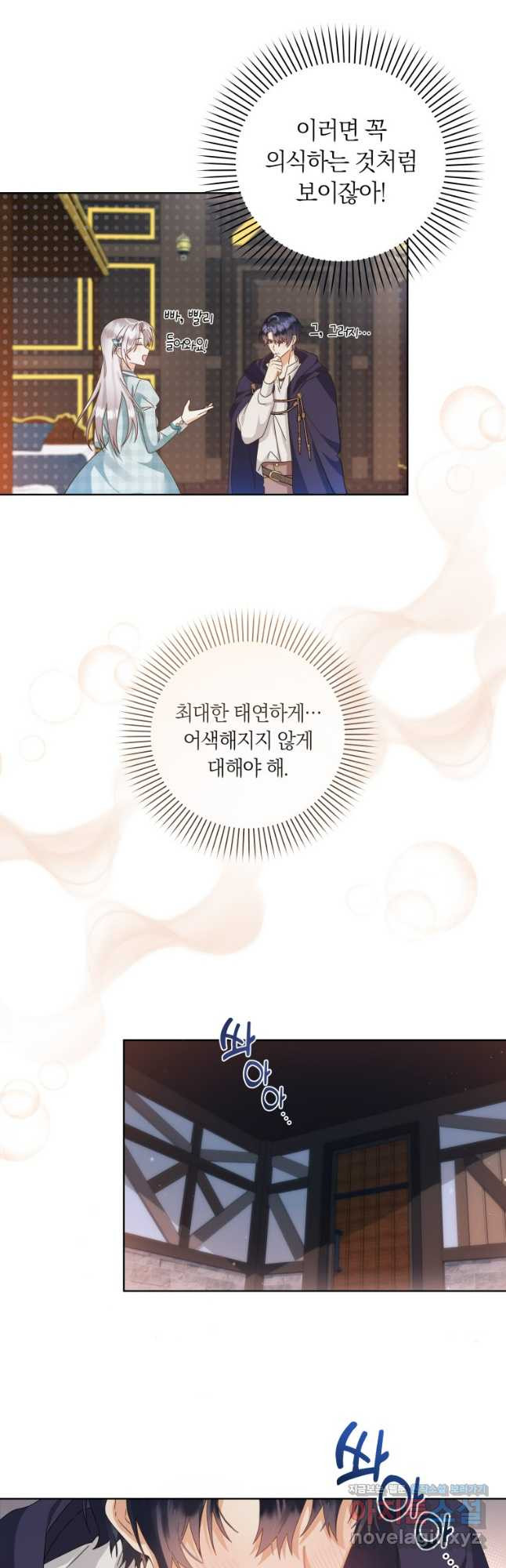 영원한 조연은 없다 30화 4