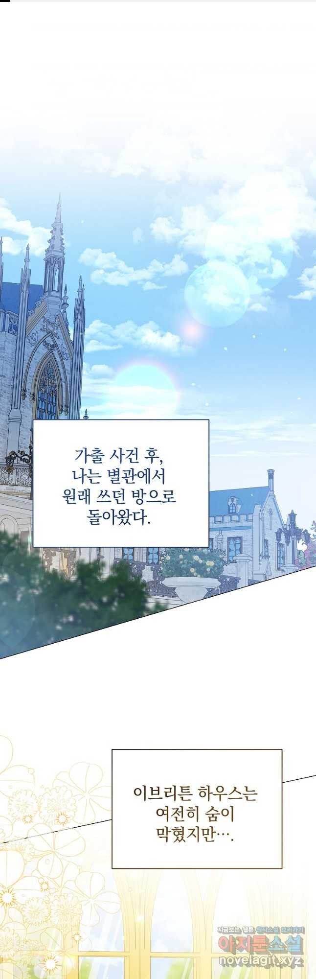 소공녀는 파혼을 기다린다 42화 1