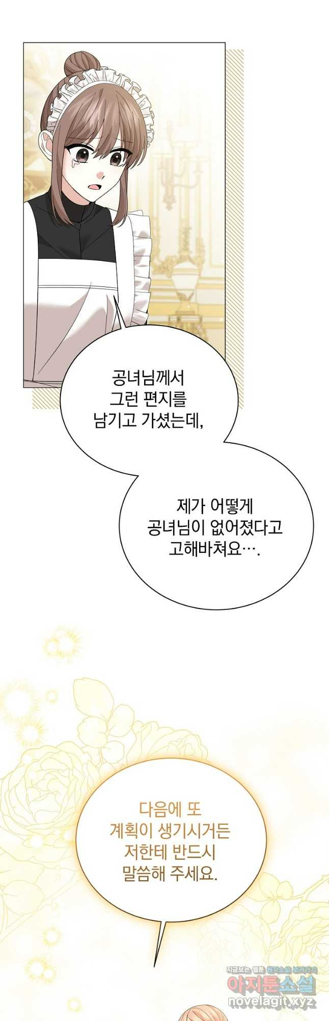 소공녀는 파혼을 기다린다 42화 5