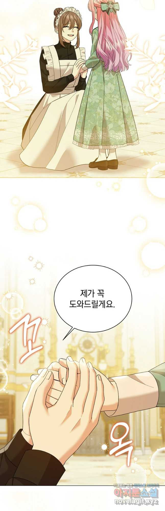 소공녀는 파혼을 기다린다 42화 6