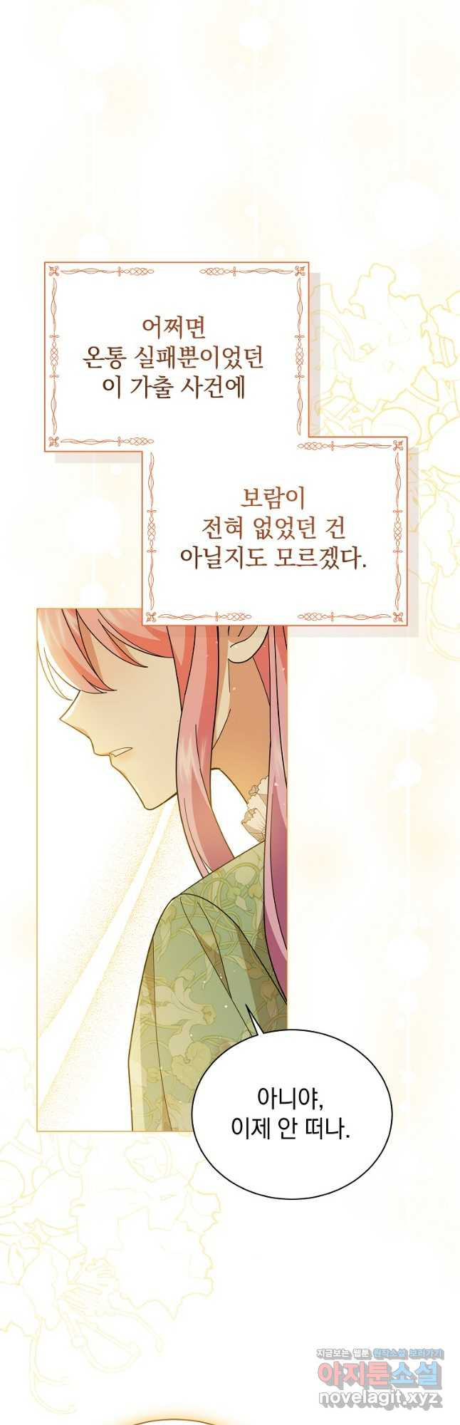 소공녀는 파혼을 기다린다 42화 7