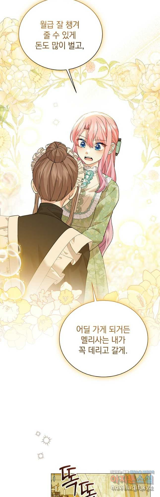 소공녀는 파혼을 기다린다 42화 8