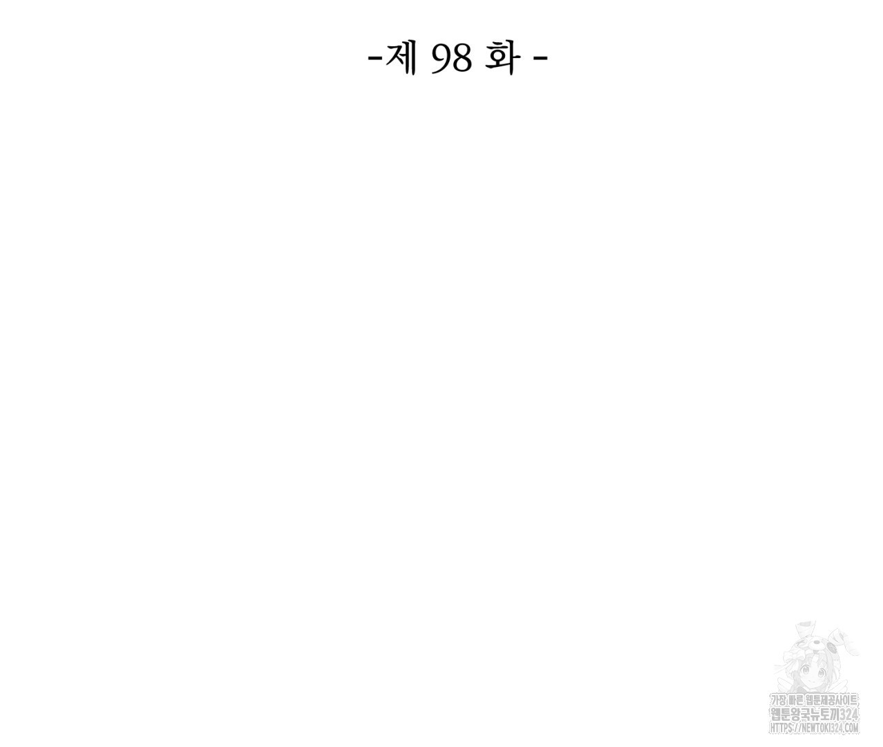 이스닐다 98화 8