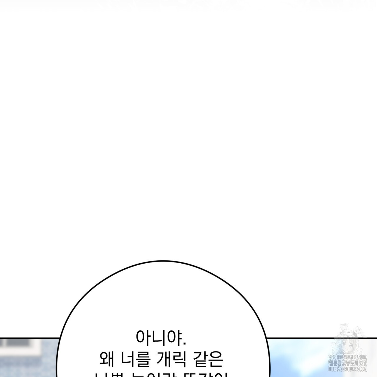 이스닐다 98화 14