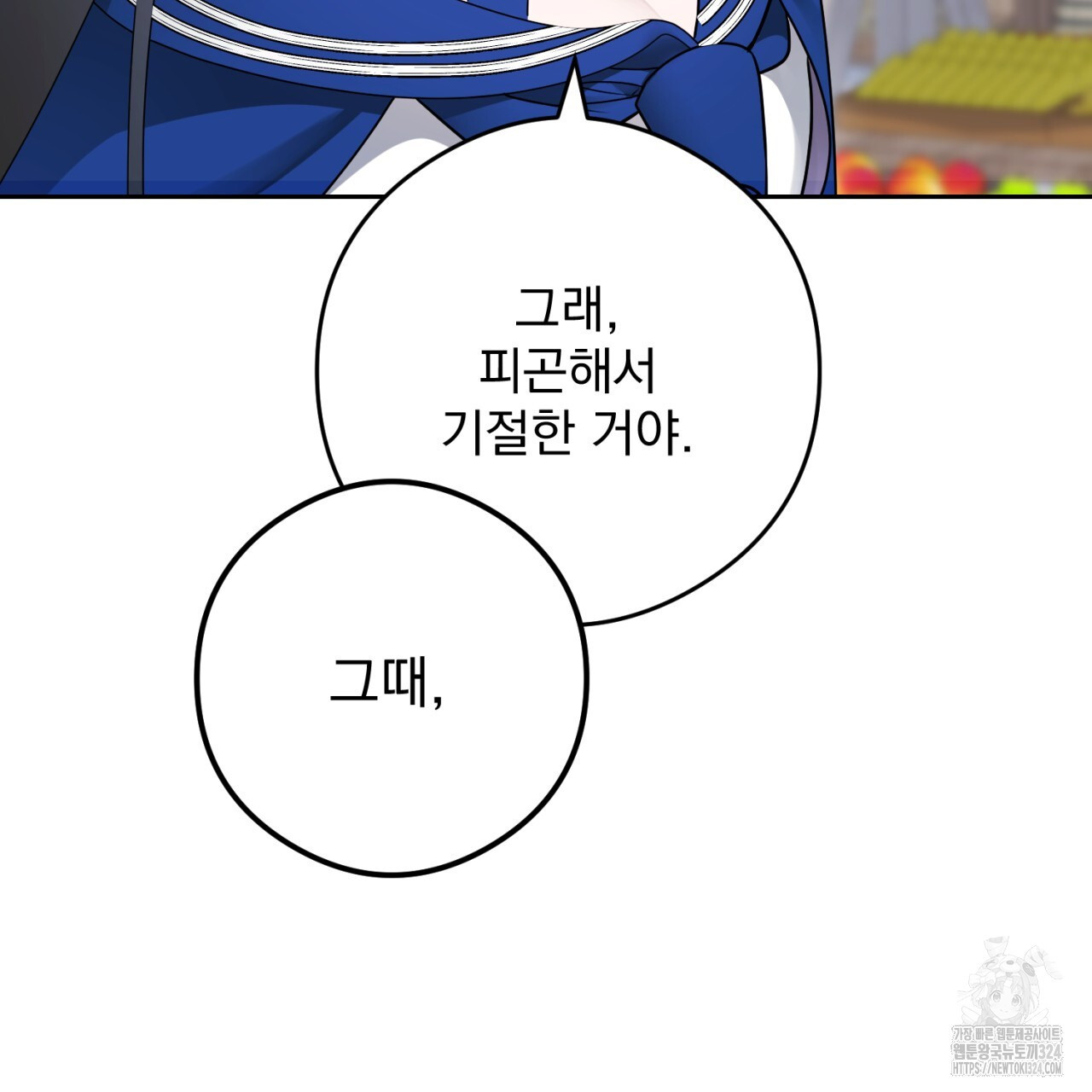 이스닐다 98화 22
