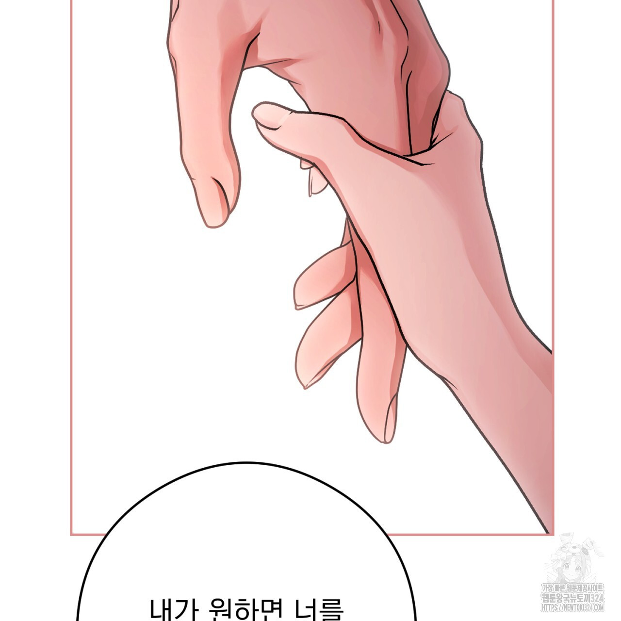이스닐다 98화 29