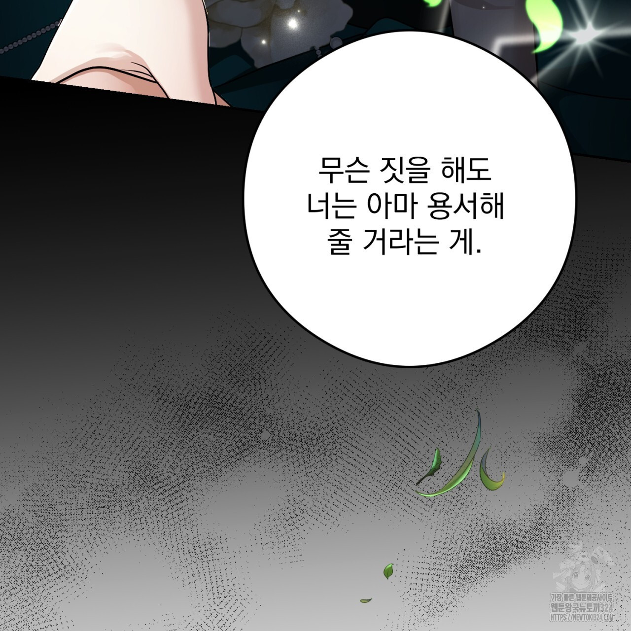 이스닐다 98화 33