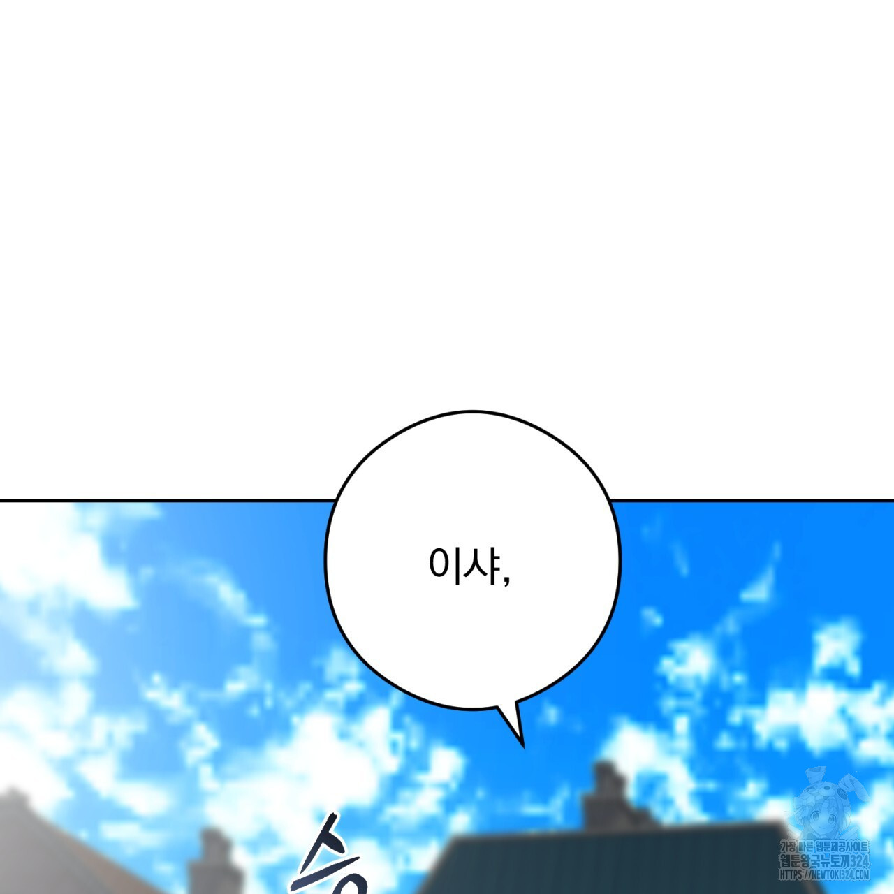 이스닐다 98화 38