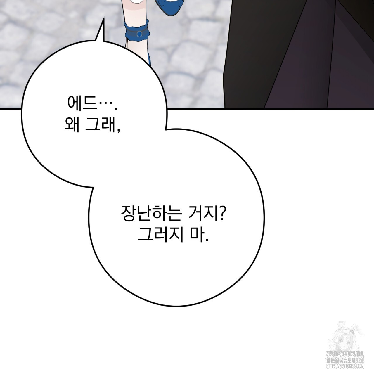 이스닐다 98화 44