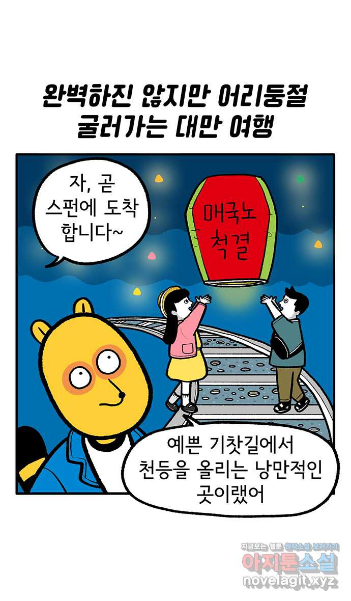 루루라라 우리네 인생 131화 타이베이(5) 아쉬운 이별 1
