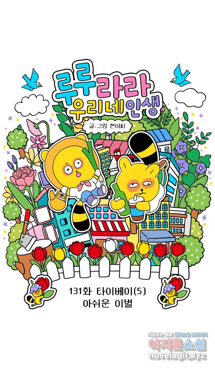 루루라라 우리네 인생 131화 타이베이(5) 아쉬운 이별 3