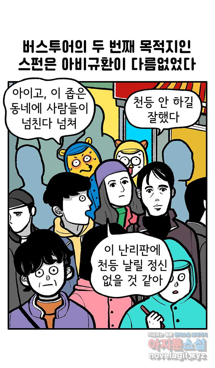 루루라라 우리네 인생 131화 타이베이(5) 아쉬운 이별 4