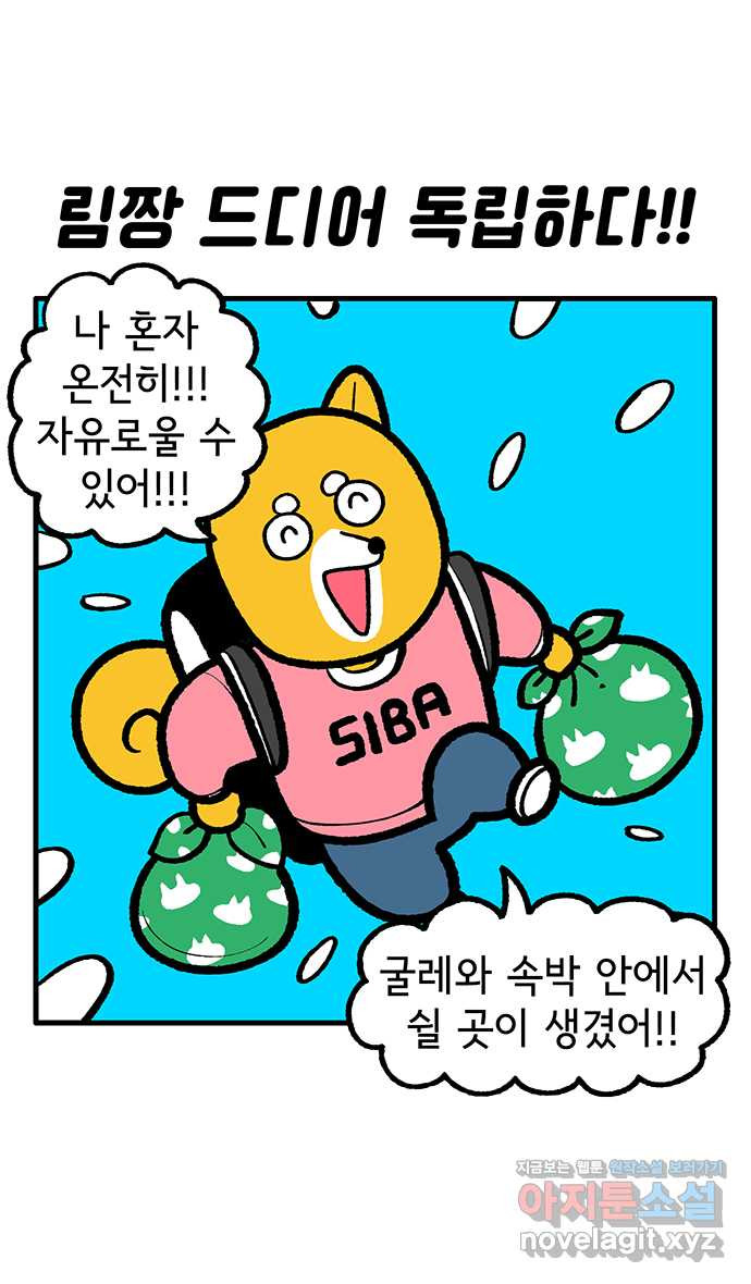 루루라라 우리네 인생 132화 림짱, 첫 집들이 1