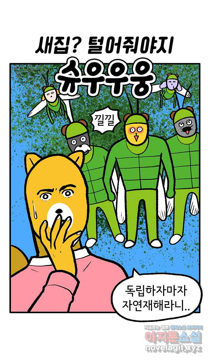 루루라라 우리네 인생 132화 림짱, 첫 집들이 2