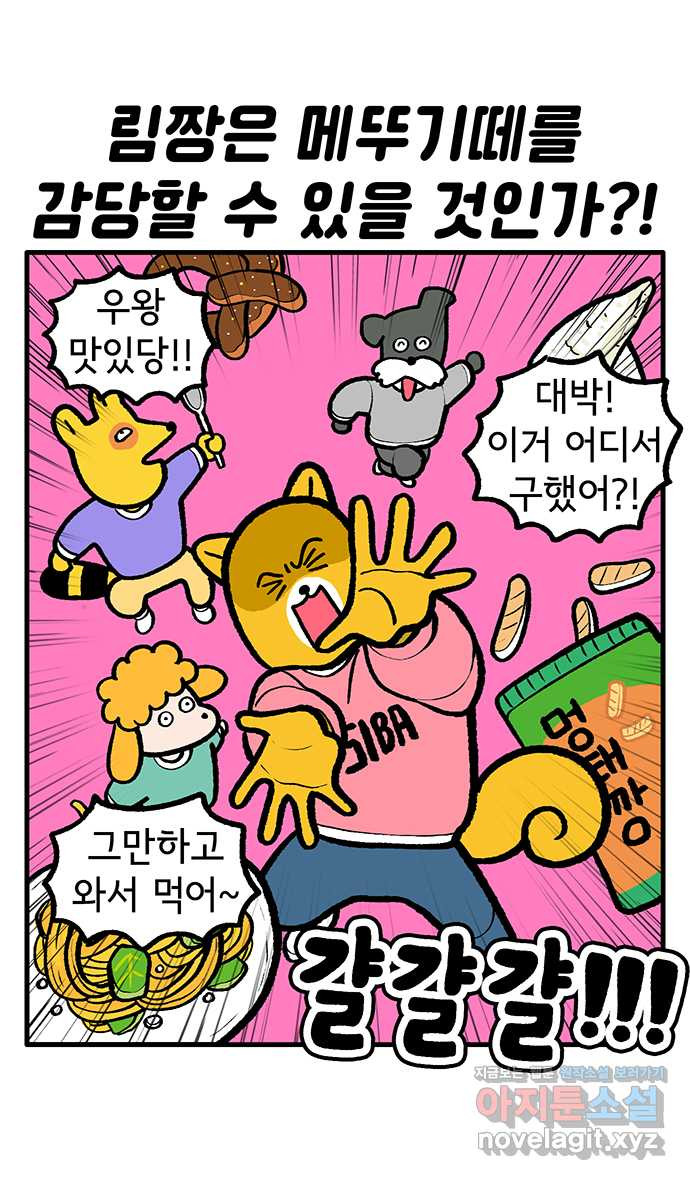 루루라라 우리네 인생 132화 림짱, 첫 집들이 3