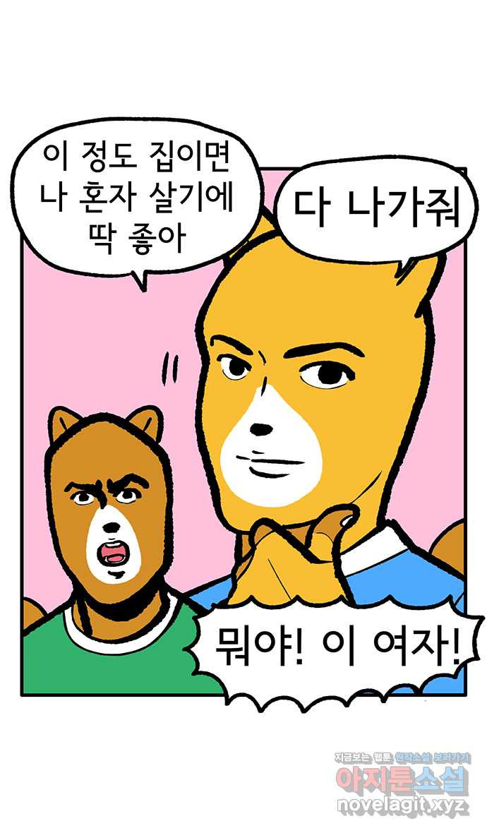 루루라라 우리네 인생 132화 림짱, 첫 집들이 7