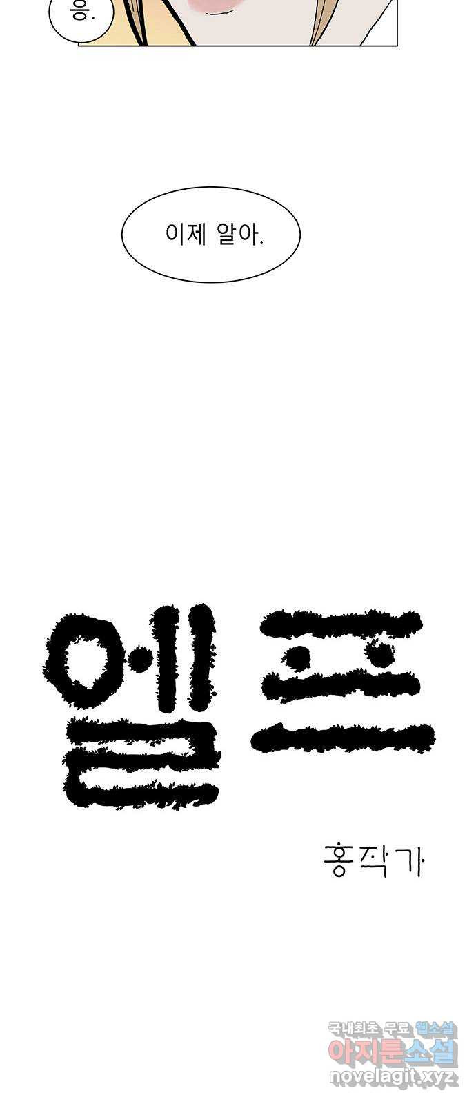 엘프 42화 6