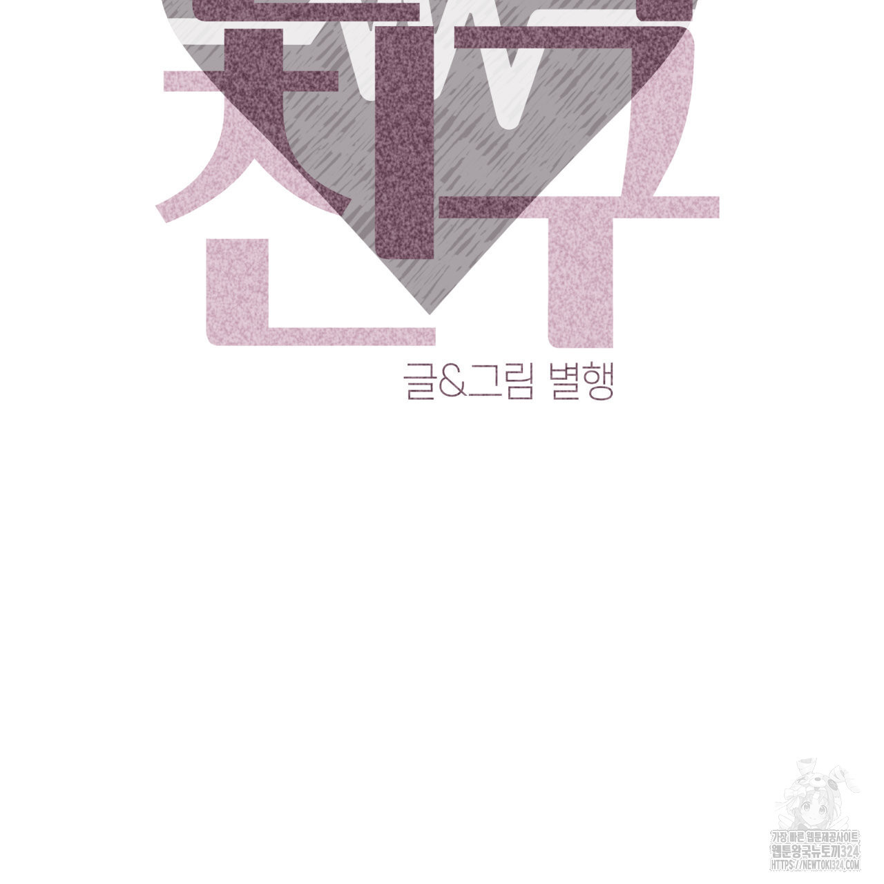 알파친구 19화 33