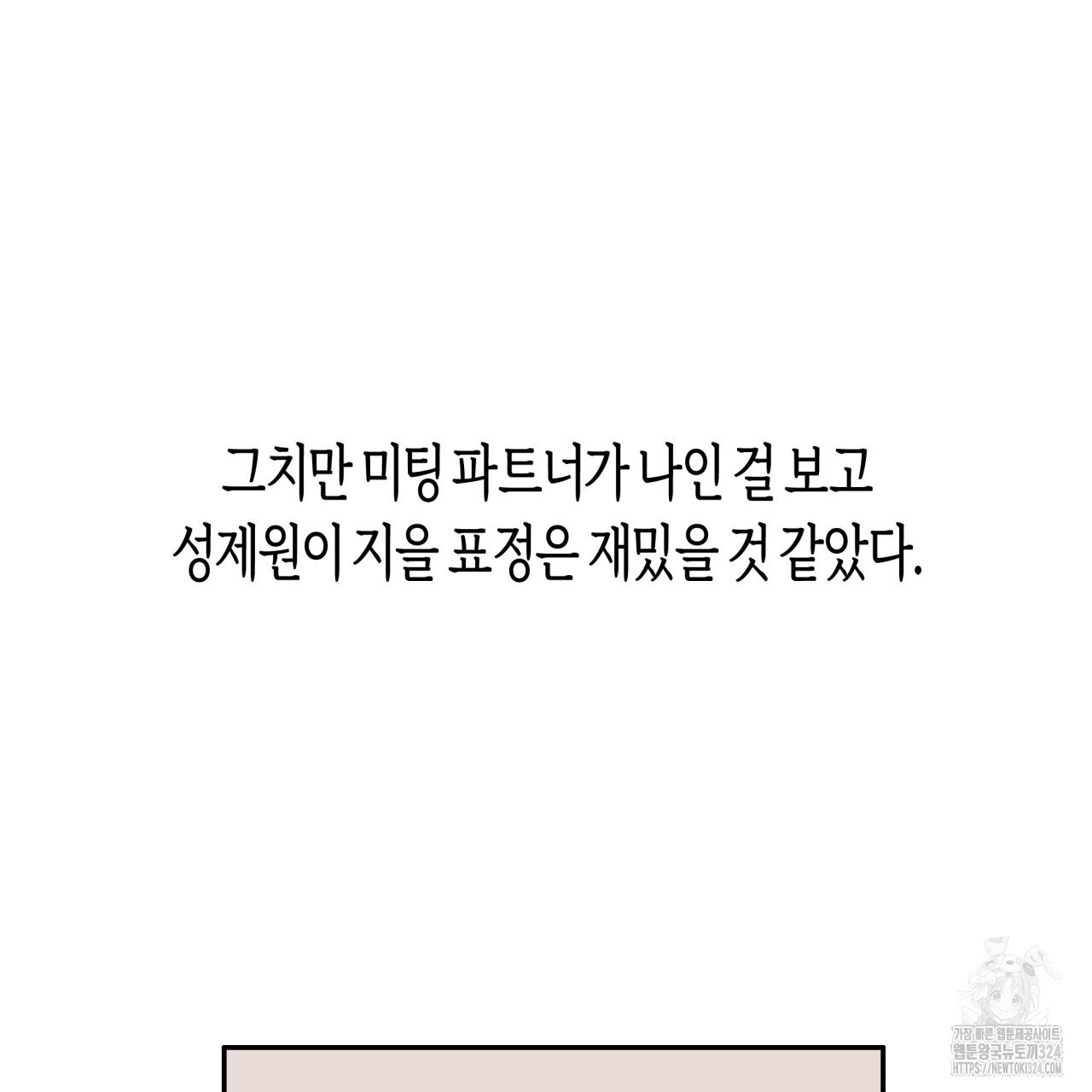 알파친구 19화 43