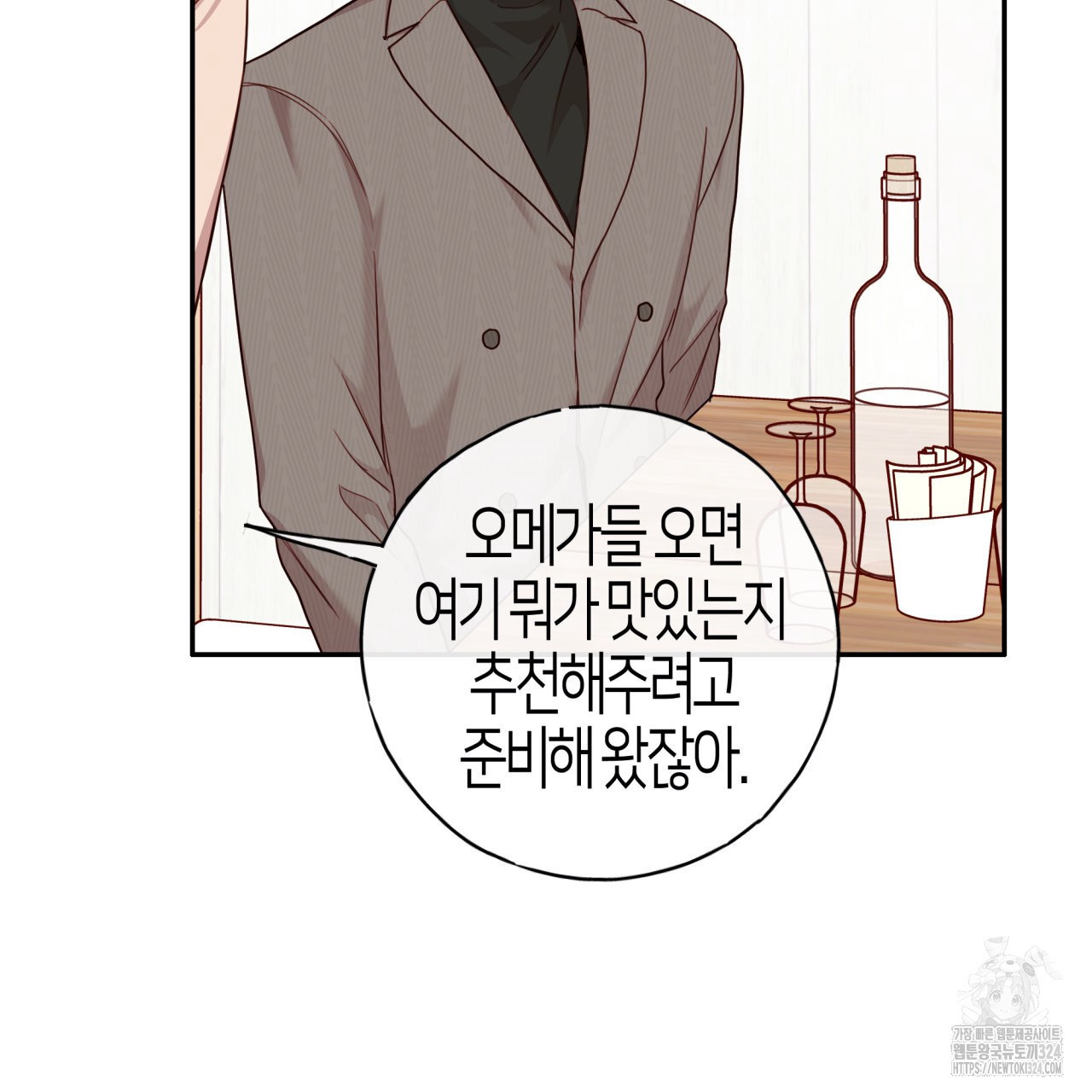 알파친구 19화 100
