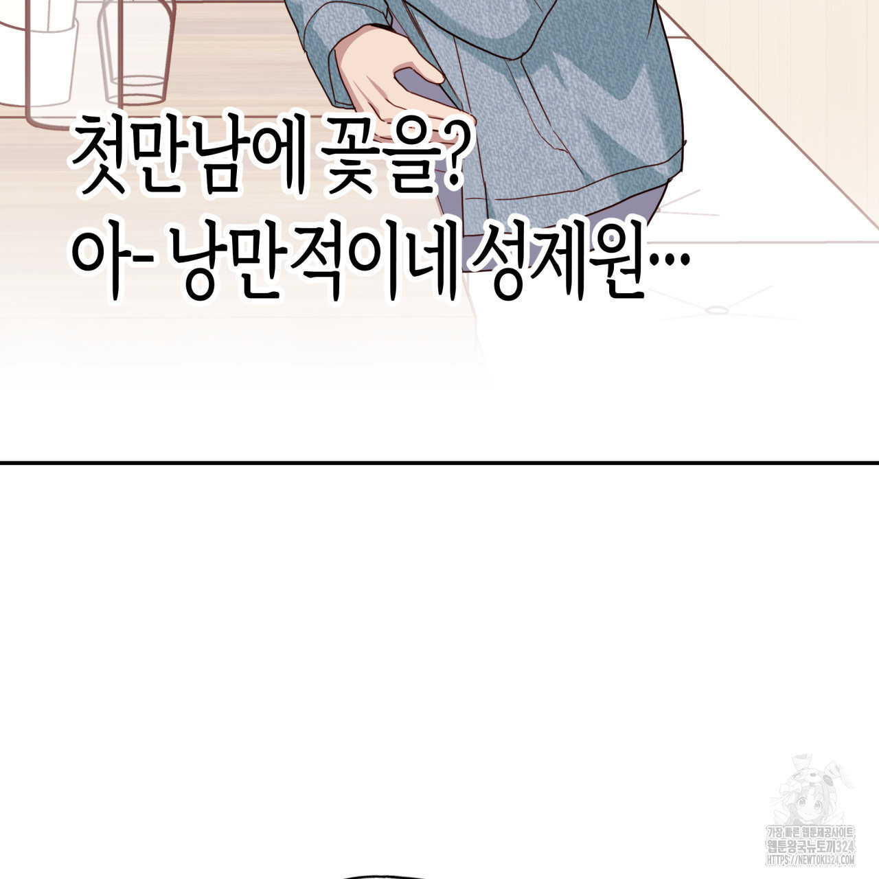 알파친구 19화 110
