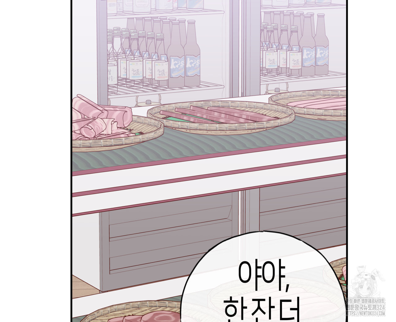 알파친구 19화 144