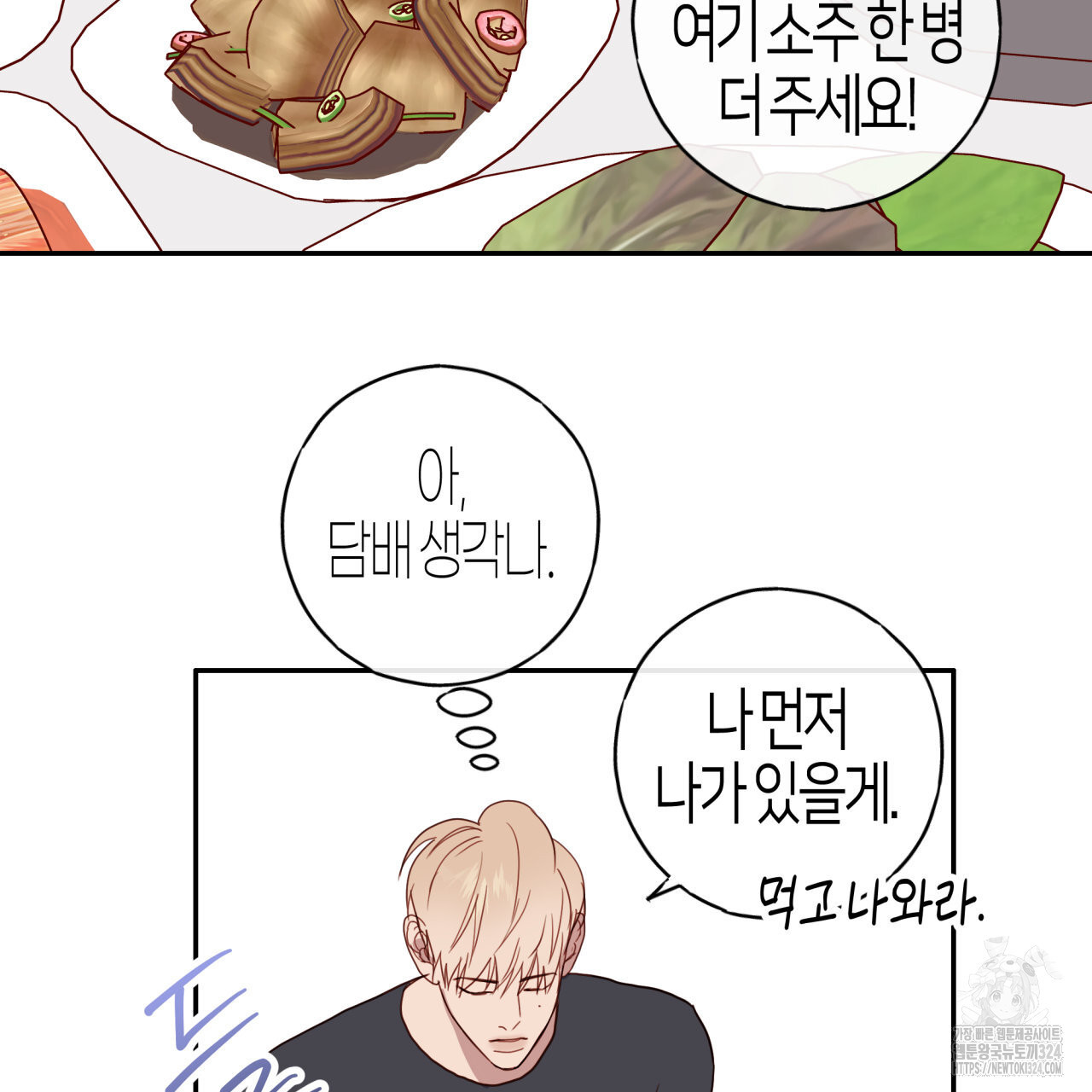 알파친구 19화 147